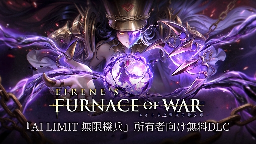 画像ギャラリー No.001のサムネイル画像 / 「AI LIMIT 無限機兵」，教会崩壊後の世界を舞台に新たな旅が始まるDLC「エイレネと戦火のルツボ」配信開始。ボス再挑戦，ボスラッシュモードも実装