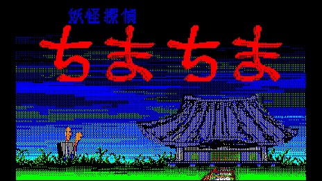 ꡼ No.004 | ̾2DŲõޤ PC-8801SwitchEGG󥽡ۿϡ󥻥쥯Ȥ䥮꡼⡼ɤɲ