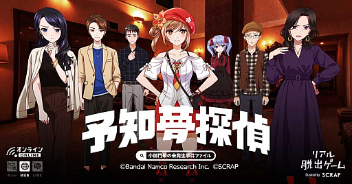 画像ギャラリー No.005のサムネイル画像 / SCRAP×バンナム研究所の謎解きADV「予知夢探偵〜小御門華の未発生事件ファイル〜」が発売に。ELMIRAIVE 360でゲーム内を探索