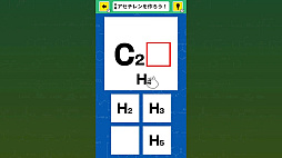 おくだけスタディ 基本の化学式ー指一本で理科実験かんたん勉強学習教養ゲームー