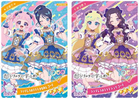 ひみつのアイプリ　４弾 ひみつのアイプリ」，リング4だんを10月2日に開始。謎めいた