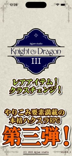 ナイト・アンド・ドラゴン3:星の記憶