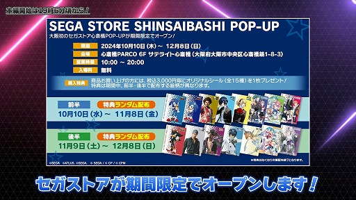 ꡼ No.003Υͥ / ϲ夵ۤ䤫ʥȿؤ/ȥ饹οҲ𡣡SEGA/ATLUS Special Program in TGS2024פޤȤTGS2024