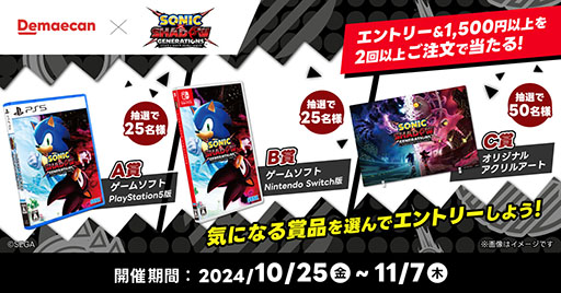 画像ギャラリー No.003のサムネイル画像 / 「ソニック × シャドウ ジェネレーションズ」×「出前館」のコラボ「超音速で出前をお届け!」が開催に。ゲームソフトなどが抽選で当たるチャンス