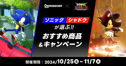 画像ギャラリー No.004のサムネイル画像 / 「ソニック × シャドウ ジェネレーションズ」×「出前館」のコラボ「超音速で出前をお届け!」が開催に。ゲームソフトなどが抽選で当たるチャンス
