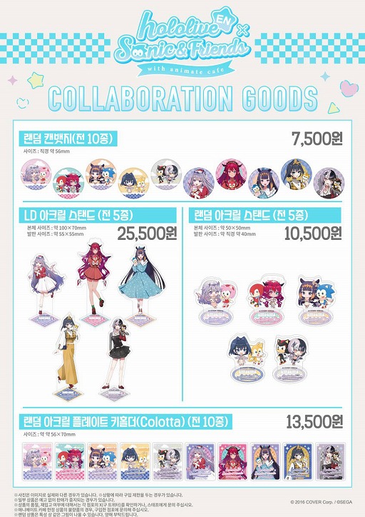 画像ギャラリー No.005のサムネイル画像 / 「ホロライブEnglish」と「ソニック・ザ・ヘッジホッグ」のコラボカフェ,韓国などのアニメイトカフェで開催に