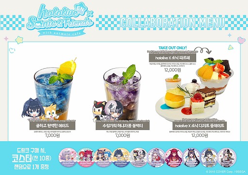 画像ギャラリー No.006のサムネイル画像 / 「ホロライブEnglish」と「ソニック・ザ・ヘッジホッグ」のコラボカフェ,韓国などのアニメイトカフェで開催に