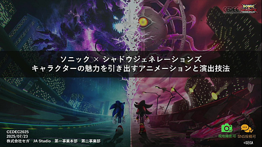 ꡼ No.001 | ̥ɥФ٤륻Υ˥᡼ءʥɥΥ˥᡼ФεˡCEDEC 2025