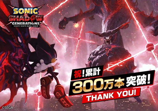画像ギャラリー No.001のサムネイル画像 / 「ソニック × シャドウ ジェネレーションズ」，全世界販売本数が300万本を突破