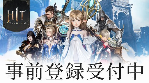 画像ギャラリー No.001のサムネイル画像 / MMORPGの魅力を,超コアなプレイヤーと振り返ってみる。新作「HIT : The World」に合わせて,ガチ勢に集ってもらった【PR】