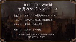 画像ギャラリー No.041のサムネイル画像 / 正式サービスは4月17日開始。「HIT:The World」のメディア向け体験会で目玉の「プリセットシステム」やPvPをチェックしてきた