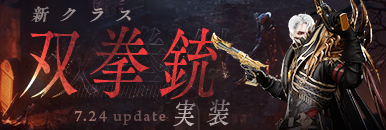 画像ギャラリー No.002のサムネイル画像 / 「HIT : The World」,新クラス「双拳銃」や新地域「フォントゥナス」を実装するアップデートを実施。最大6人で競える対戦コンテンツも登場