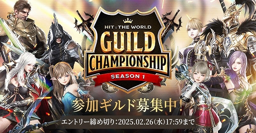画像ギャラリー No.001のサムネイル画像 / 「HIT : The World」,初の公式大会が開催決定。聖物占領戦を使い,最大30対30のギルド対抗戦で日本一の座をかけて戦う