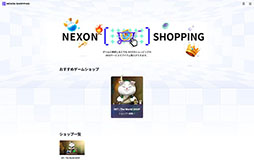 ���������꡼ No.002�Υ���ͥ������ / ��NEXON����åԥ󥰡ס����������Ȥ��˥塼���륪���ץ�