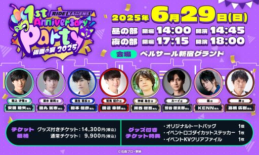 画像ギャラリー No.001のサムネイル画像 / 「ライドカメンズ」初の大型リアルイベントが東京で6月29日に開催決定。声優陣がトークショーや朗読劇などを繰り広げる