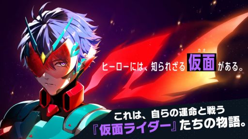 画像ギャラリー No.001のサムネイル画像 / 「ライドカメンズ」の物語が閲覧できる「ライドカメンズストーリーズ」，10月31日にサービス終了。動作保証，サポートの対象外となる