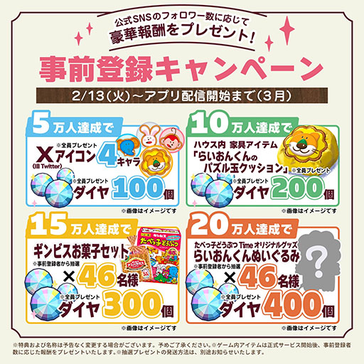 画像ギャラリー No.005のサムネイル画像 / 「たべっ子どうぶつ」がパズルゲームに。初の公式アプリ「たべっ子どうぶつTime」,2024年3月にリリース決定&事前登録を開始