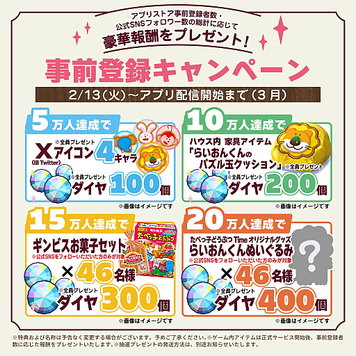 画像ギャラリー No.005のサムネイル画像 / 「たべっ子どうぶつTime」事前登録受付を開始。どうぶつたちのパズル玉をなぞってつなげて消して,ハイスコアを狙おう