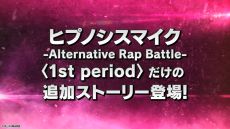 画像ギャラリー No.007のサムネイル画像 / 「ヒプノシスマイク -Alternative Rap Battle- 1st period」,追加ストーリーのあらすじも紹介しているプロモーションムービーを公開