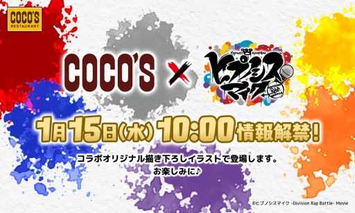画像ギャラリー No.001のサムネイル画像 / 「ヒプノシスマイク」×ココス,コラボキャンペーンが開催決定。詳細情報は1月15日10:00に公開予定