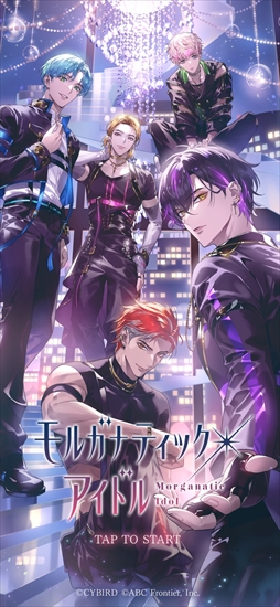 モルガナティック・アイドル