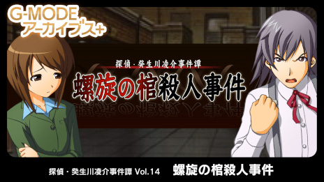 ���������꡼ No.001�Υ���ͥ������ / ����ADV��G-MODE���������֥�+ õ�塦�����ο������� Vol.14 �����δ����ͻ���ס�PC/Switch����������ȯ�䡣10�󥪥ե����볫����