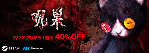 画像ギャラリー No.007のサムネイル画像 / 「呪巣 -起ノ章-」,Steamでの配信を本日開始。“スマホ史上最恐ホラー脱出ゲーム”として話題になったアプリがPCでも楽しめるように