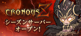 画像ギャラリー No.002のサムネイル画像 / 事前登録を実施中のPC向けMMORPG「CRONOUS Z」を先行体験できるシーズンサーバーが本日オープン