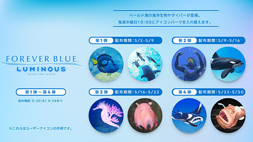 画像ギャラリー No.004のサムネイル画像 / 「FOREVER BLUE LUMINOUS」,本日発売。潜るたびに姿を変える不思議な海域を探索し,さまざまな生き物たちと出会おう