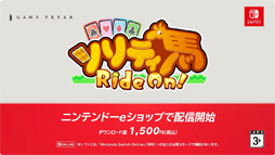 画像ギャラリー No.005のサムネイル画像 / Nintendo Switch版「ソリティ馬 Ride On!」が本日より配信開始