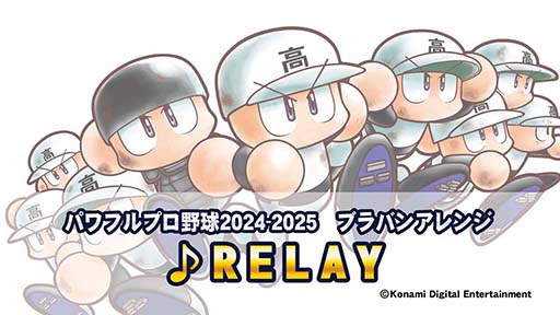 画像ギャラリー No.005のサムネイル画像 / 「パワフルプロ野球2024-2025」,オープニングムービーを公開。イチロー選手ら16名のレジェンドOB選手の能力も発表