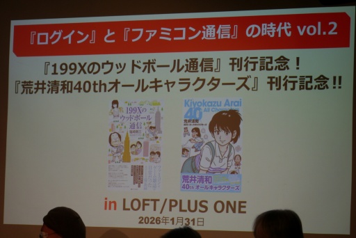 画像ギャラリー No.001のサムネイル画像 / 「『ログイン』と『ファミコン通信』の時代 vol.2」レポート。堀井雄二氏による幻の作品「白夜に消えた目撃者」の制作秘話も語られた