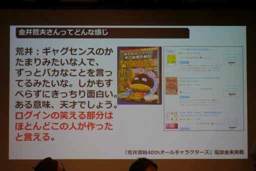 画像ギャラリー No.011のサムネイル画像 / 「『ログイン』と『ファミコン通信』の時代 vol.2」レポート。堀井雄二氏による幻の作品「白夜に消えた目撃者」の制作秘話も語られた