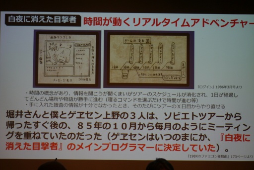画像ギャラリー No.014のサムネイル画像 / 「『ログイン』と『ファミコン通信』の時代 vol.2」レポート。堀井雄二氏による幻の作品「白夜に消えた目撃者」の制作秘話も語られた