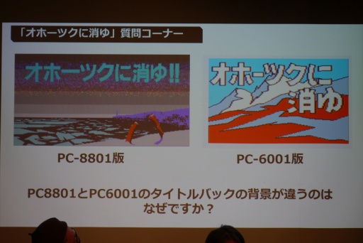 画像ギャラリー No.018のサムネイル画像 / 「『ログイン』と『ファミコン通信』の時代 vol.2」レポート。堀井雄二氏による幻の作品「白夜に消えた目撃者」の制作秘話も語られた