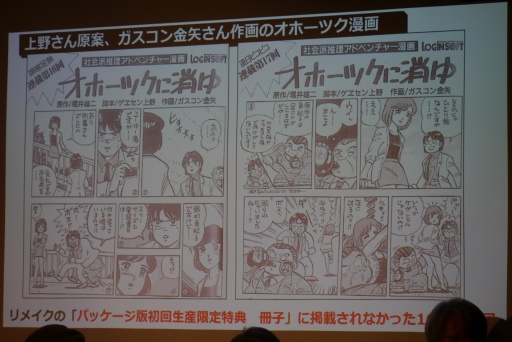 画像ギャラリー No.023のサムネイル画像 / 「『ログイン』と『ファミコン通信』の時代 vol.2」レポート。堀井雄二氏による幻の作品「白夜に消えた目撃者」の制作秘話も語られた