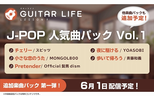 ꡼ No.005 | GUITAR LIFE -LESSON1-ɲóڶDLC1ơ61ۿ˶롤Pretender꡼ʤɿ͵J-POPڶ5ʤϿ