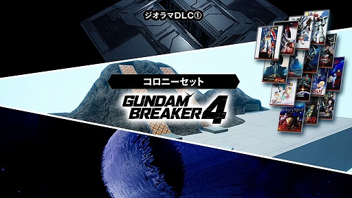 画像ギャラリー No.003のサムネイル画像 / 「ガンダムブレイカー4」,追加ストーリーに加え,ペーネロペーやフルセイバーをはじめとした機体4種が登場するDLC第1弾を10月24日に配信