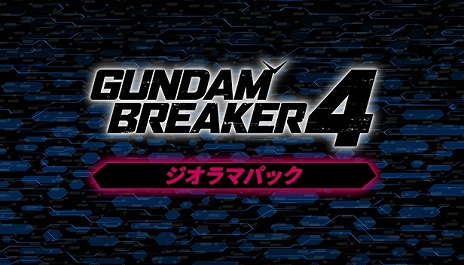 画像ギャラリー No.008のサムネイル画像 / 「ガンダムブレイカー4」追加DLC第1弾を配信開始。X-1フルクロスやペーネロペーなどが参戦。今後の配信スケジュールを収録したPVも公開