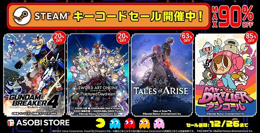 画像ギャラリー No.001のサムネイル画像 / 「ガンダムブレイカー4」「SAO フラクチュアード デイドリーム」がセール初登場。バンダイナムコ,Steamキーコードセールを開始