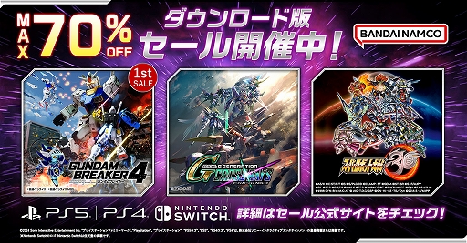 画像ギャラリー No.001のサムネイル画像 / 「ガンダムブレイカー4」が20%オフ,「SDガンダム ジージェネレーション クロスレイズ」「スーパーロボット大戦30」も対象。DL版セール開催中
