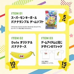 画像ギャラリー No.018のサムネイル画像 / 青果ブランド「Dole」と「スーパーモンキーボール バナナランブル」がコラボ。バナナが特別仕様になるほか,限定スキンも登場