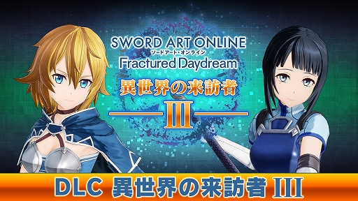 画像ギャラリー No.003のサムネイル画像 / 「SAO フラクチュアード デイドリーム」,有料追加DLC第2弾「異世界の来訪者II-魔王復活-」本日配信。ピトフーイとエムが参戦