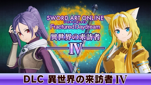 画像ギャラリー No.004のサムネイル画像 / 「SAO フラクチュアード デイドリーム」,有料追加DLC第2弾「異世界の来訪者II-魔王復活-」本日配信。ピトフーイとエムが参戦