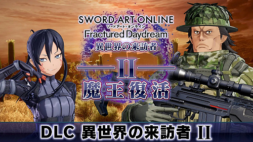 画像ギャラリー No.007のサムネイル画像 / 「SAO フラクチュアード デイドリーム」,有料追加DLC第2弾「異世界の来訪者II-魔王復活-」本日配信。ピトフーイとエムが参戦