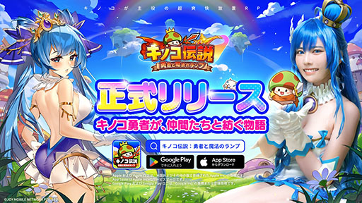 画像ギャラリー No.001のサムネイル画像 / セールスランキング上位を記録中の話題作! スマホ向け新作放置RPG「キノコ伝説:勇者と魔法のランプ」,2月23日にサービス開始