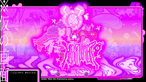 画像ギャラリー No.004のサムネイル画像 / 「イルベロスウォンプハッピートゥギャザー」,年内後期にSwitch向けでリリース。ストーリーモードなどの追加でハッピーになったピンクの沼