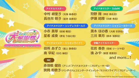 アイマス20周年イヤーを記念した特別生番組「オールアイマス大感謝祭