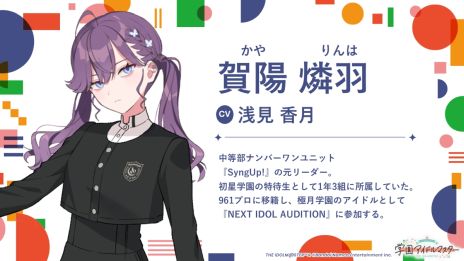 学園アイドルマスター」，新プロデュース＆新シナリオ「N.I.A編」を12
