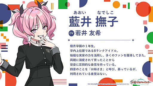 画像ギャラリー No.017のサムネイル画像 / 「学マスカンファレンス」まとめレポート。あまりにも盛りだくさんすぎる1周年までのロードマップをチェック!